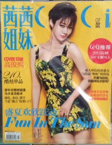 现货 茜茜姐妹杂志2015年7月刊 高俊熙