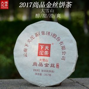 下关尚品金丝大雪山铁饼熟茶 2017年下关沱茶357克/饼 云南普洱茶