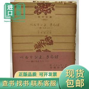 可议价 ベルリンよ,さらば 救いなき人々 柏林，再见 无药可