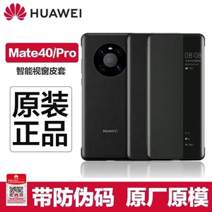 适用于华为mate40pro手机壳原装正品皮套mate40epro+保护套翻盖全包防摔