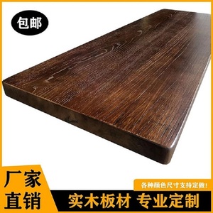 实木板桌面板桌板定制老榆木板原木松木吧台整张自然边飘窗板定做