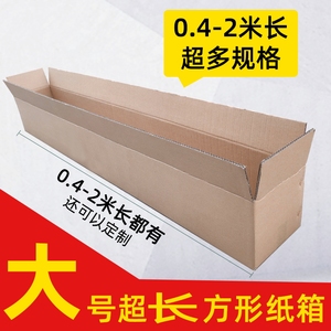 2米长条形纸箱子邮寄装甘蔗快递包装盒纸盒子打包窄条纸壳纸皮箱