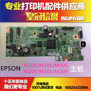 爱普生EPSON M100 M101 M105 M200 M201 M205主板控制板USB逻辑板