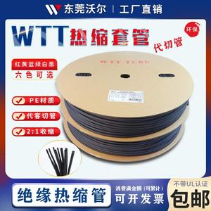 WTT热缩管绝缘套管黑色热缩管 环保塑料伸收缩管电工热缩管