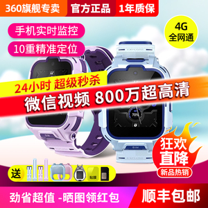 【旗舰新品】360儿童电话手表11X定位4G全网通800万微信视频通话10X小初中学生男女孩防水官方旗舰店官方正品