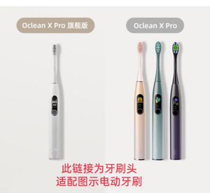 适配Oclean/欧可林/福派电动牙刷头X/SE/ONE/AIR/Z1通用型替换头