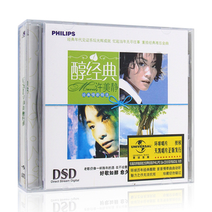 醇经典 许美静 经典情歌精选 专辑CD老歌音乐歌曲碟片+歌词本