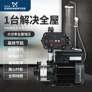格兰富家用增压泵全自动静音热水器自来水全屋管道循环变频加压泵