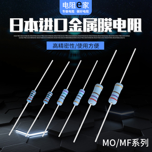 KOA电阻日本进口MO/MF系列金属膜电阻铜脚发烧电阻0.25W0.5W1W2W