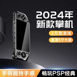 2024新款掌机E6大屏PSP游戏机双人无线遥杆街机街头霸王N64怀旧FC