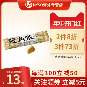 日本进口 龙角散润喉糖清口喉咙不适蜂蜜牛奶味条状10粒温和润喉