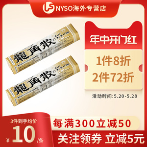 日本进口 龙角散润喉糖清口蜂蜜牛奶味条状10粒/*2温和润喉