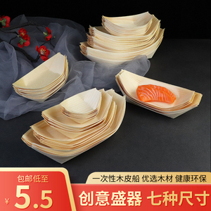 一次性木皮小船刺身点心料理寿司船形木舟打包盒冷菜摆盘装饰纸船
