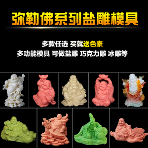 弥勒佛系列盐雕模具举财佛布袋和尚硅胶磨具招财济公金钱龙龟和尚