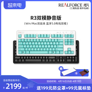 REALFORCE燃风R3双模版程序员办公游戏静电容无线蓝牙87/108键盘