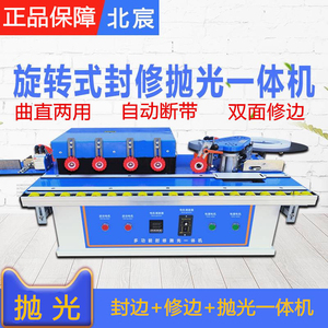 北辰封边机小型家用手提式木工手动家装全自动抛光封边修边一体机