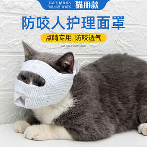 猫咪嘴套防咬神器剪指甲洗澡防猫咬人嘴罩口罩猫用脸罩防抓咬面罩