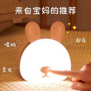 兔子小夜灯婴儿喂奶护眼卧室床头无线充电款月子母婴专用睡眠台灯