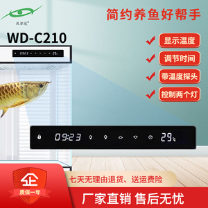 沈阳沃尔达C210鱼缸显示屏C213控制器C215电脑版水族养鱼智能插排