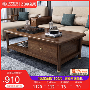 华文世家新中式茶几电视柜组合客厅家用简约实木框架茶几桌子