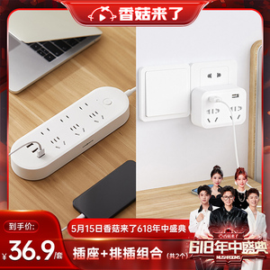 【香菇618】吉屋轻智多功能USB插线板一转多孔延长线插座组合套装