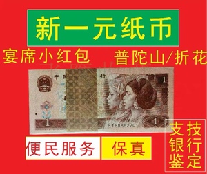 真币第三冠人民币全新1元一元纸币捆拆一元整刀100张(私拍不发）