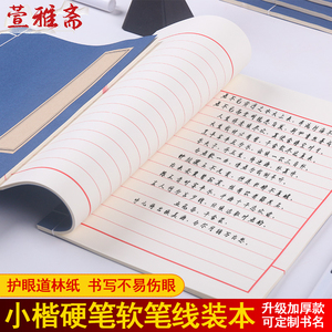 萱雅斋中国风线装本笔记本小楷硬笔毛笔软笔抄经本空白册印谱复古书籍仿古钢笔书法专用练字诗歌手抄