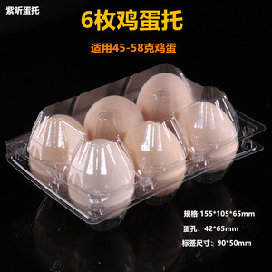 6枚装鸡蛋包装盒一次性洋鸡蛋塑料盒100个绿壳鸡蛋盒透明鸡蛋托盘