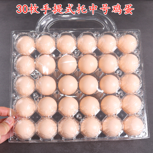 30枚中号手提鸡蛋托一次性塑料蛋盒透明礼品盒PET吸塑鸡蛋包装盒