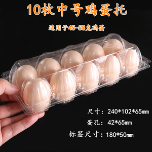 鸡蛋包装盒一次性鸡蛋托10枚中号塑料蛋盒透明PET吸塑喜蛋打包盒