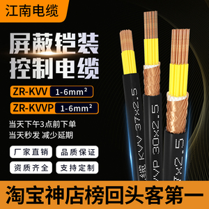 kvv江南电缆kvvp22国标铜芯铠装控制屏蔽线2-37芯1/2.5平方信号线