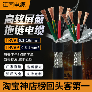 TRVV江南电缆TRVVP铜芯2.5平方高柔性耐弯折拖链电线软信号屏蔽线