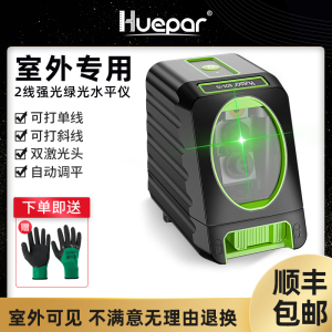 Huepar 室外绿光2线水平仪强光高精度迷你小型平水仪打单线投线仪