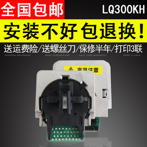 适用 爱普生/EPSON LQ310 LQ350 LQ300KH LQ520K 打印头 国产 原装配件组装头