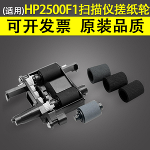 适用 惠普HP Scanjet pro 2500 FI HP 2500F1扫描仪搓纸轮 hp2500f1进纸轮 ADF 输稿器进纸轮分页轮皮套