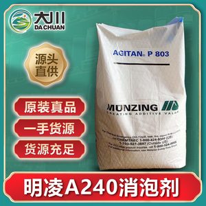 明凌化学A240消泡剂 适用于建筑涂料 工程涂料胶黏剂体系稳定消泡