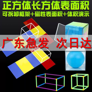 五年级小学生数学下册正方体长方体教具六面立体图形展开图学具磁性套装小学几何立方体框架表面积可拆卸模型