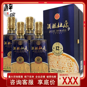 新版蓝瓶酒祖杜康12窖区酒52度浓香型500ml整箱4瓶装高端河南名酒