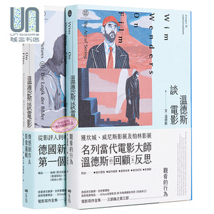 现货 温德斯谈电影全集套书 二册 温德斯谈电影情感创作＆影像逻辑 温德斯谈电影观看的行为 港台原版 Wim Wenders 原点