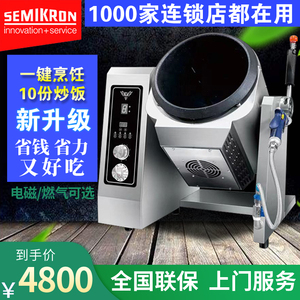 赛米控小型商用炒菜机全自动智能炒菜机器人炒饭机电磁滚筒炒菜锅