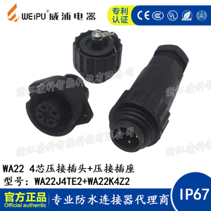 WEIPU威浦WA22防水航空插头插座4芯压接7芯焊接电缆插头+菱形插座