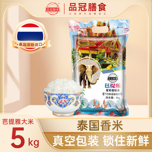 泰国香米10/20斤原粮进口茉莉香稻长粒香米大米真空包装鲜稻碾磨