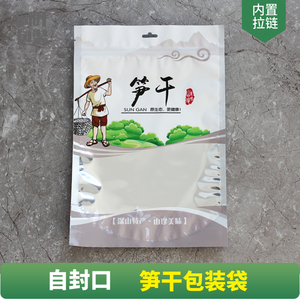 笋干笋尖包装塑料袋自封口拉链袋子干货土特产礼品袋250g半斤批发