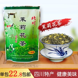 新茶 正宗北川茉莉花茶特级250g 2023年春茶浓香型绿茶四川特产