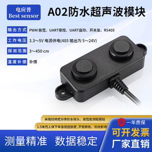 超声波防水型测距模块自动地锁感应AGV小车避障感应器RS485传感器