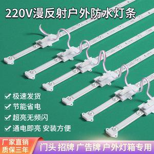 220V防水漫反射灯条户外门头招牌喷绘布广告牌室外卡布灯箱防水灯