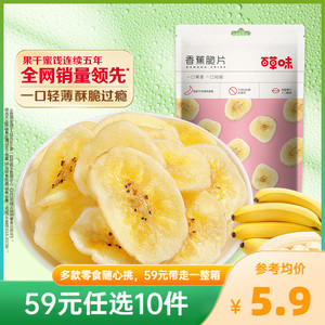 59元任选10件-百草味香蕉脆片75g水果干芭蕉干办公室休闲零食