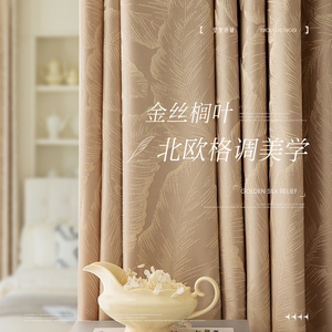 奶茶色金丝浮雕窗帘法式轻奢客厅高端大气高精密提花高级感布遮光