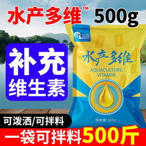 水产多维专用补充维生素鱼虾蟹塘养殖速营养诱食生长饲料添加剂