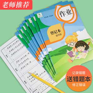 作业登记本加厚小学生记作业本家庭作业记录本语文数学英语错题本小学一二年级三年级回家批改小号作业记录本